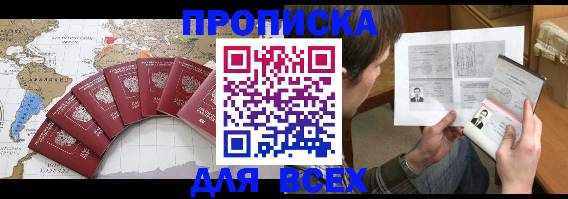 где прописаться в Фрязино