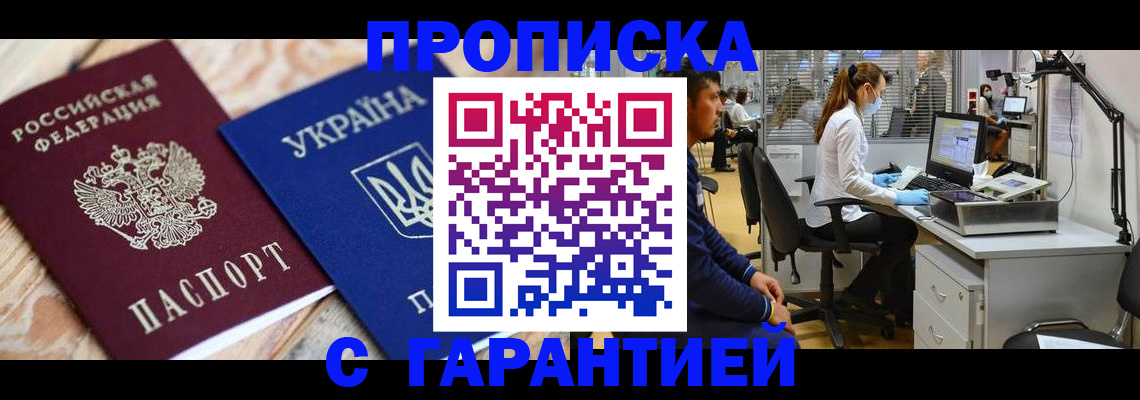 временная регистрация для школы в Фрязино