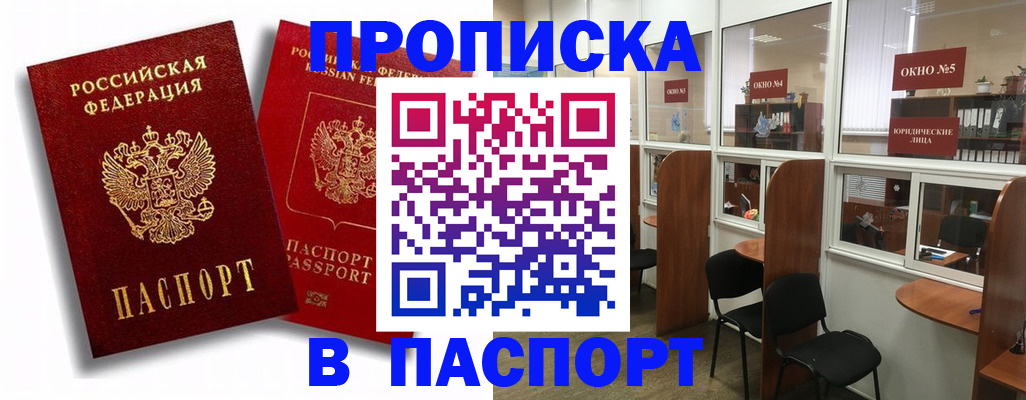 временная регистрация надежно в Фрязино